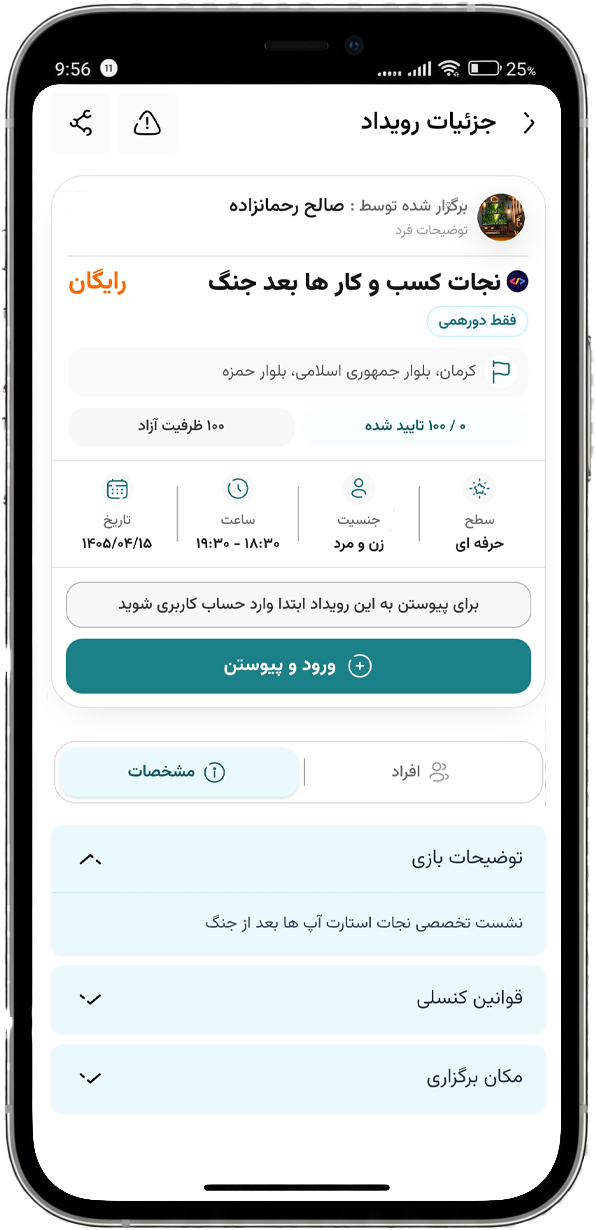ثبتنام در رویداد