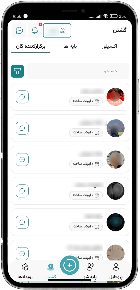 حضور و دیدار